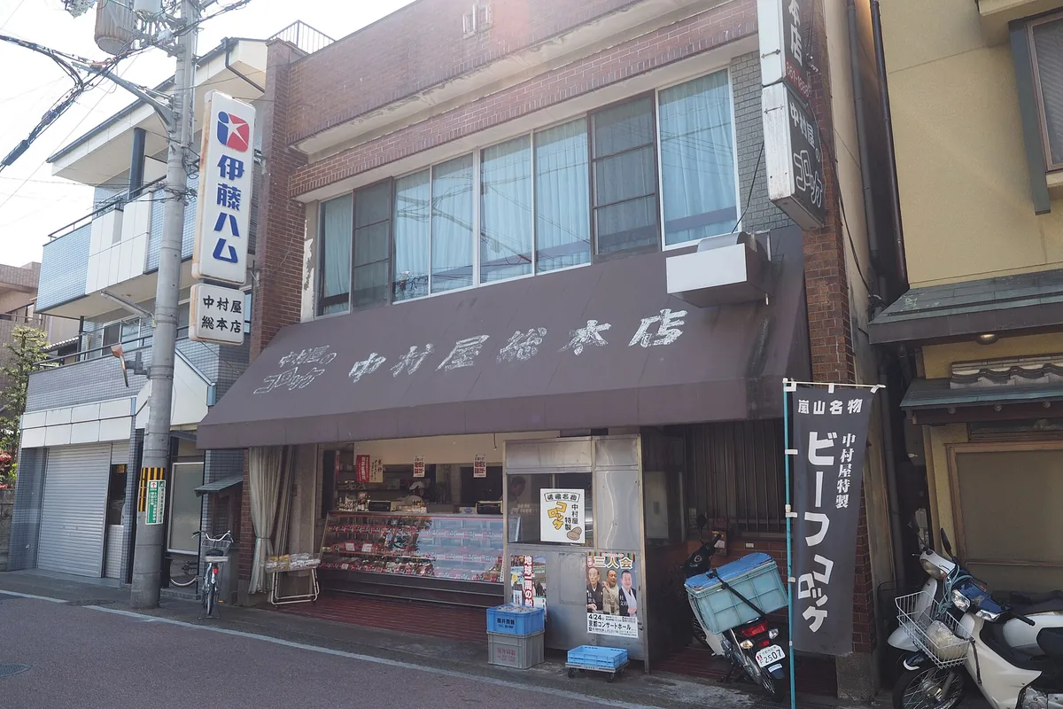 中村屋総本店 2014 (13990967061).jpg