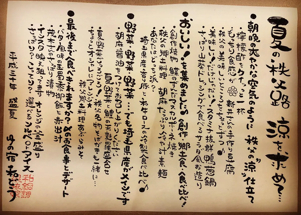 What to Eat in Chichibu — Chichibu