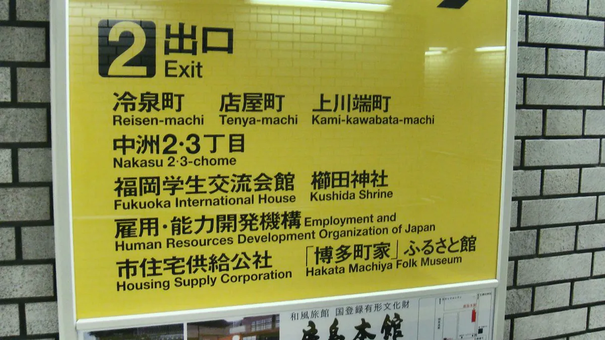 Fukuoka city subway Kuko Line platform at Hakata Station connecting the airport to the city center in Japan