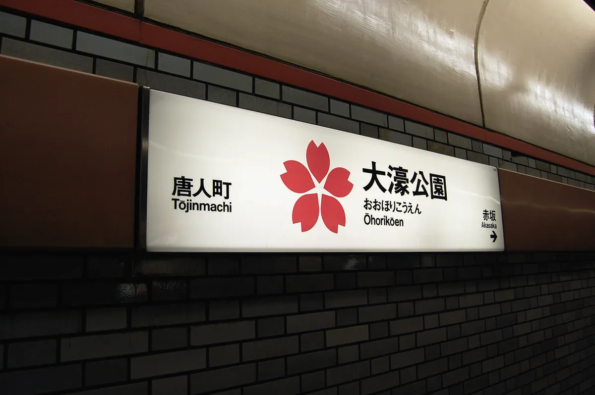 Navigating Kidonanzoin-mae Station and the Melody Bridge in Fukuoka, Japan