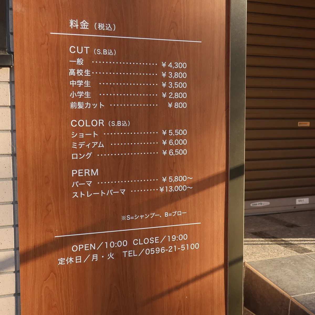 Prices, Hours, and Avoiding the Lunch Rush in Ise