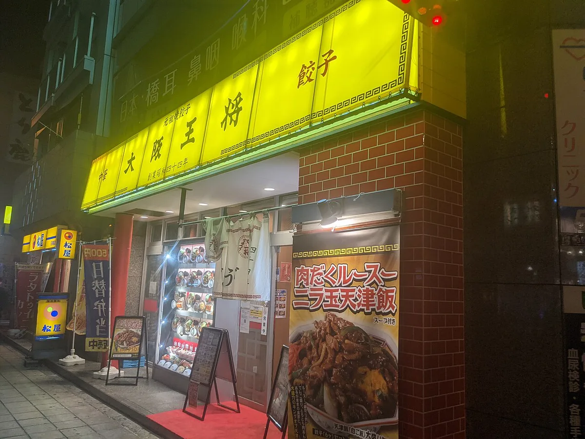 Osaka Ohsho Nipponbashi — 2