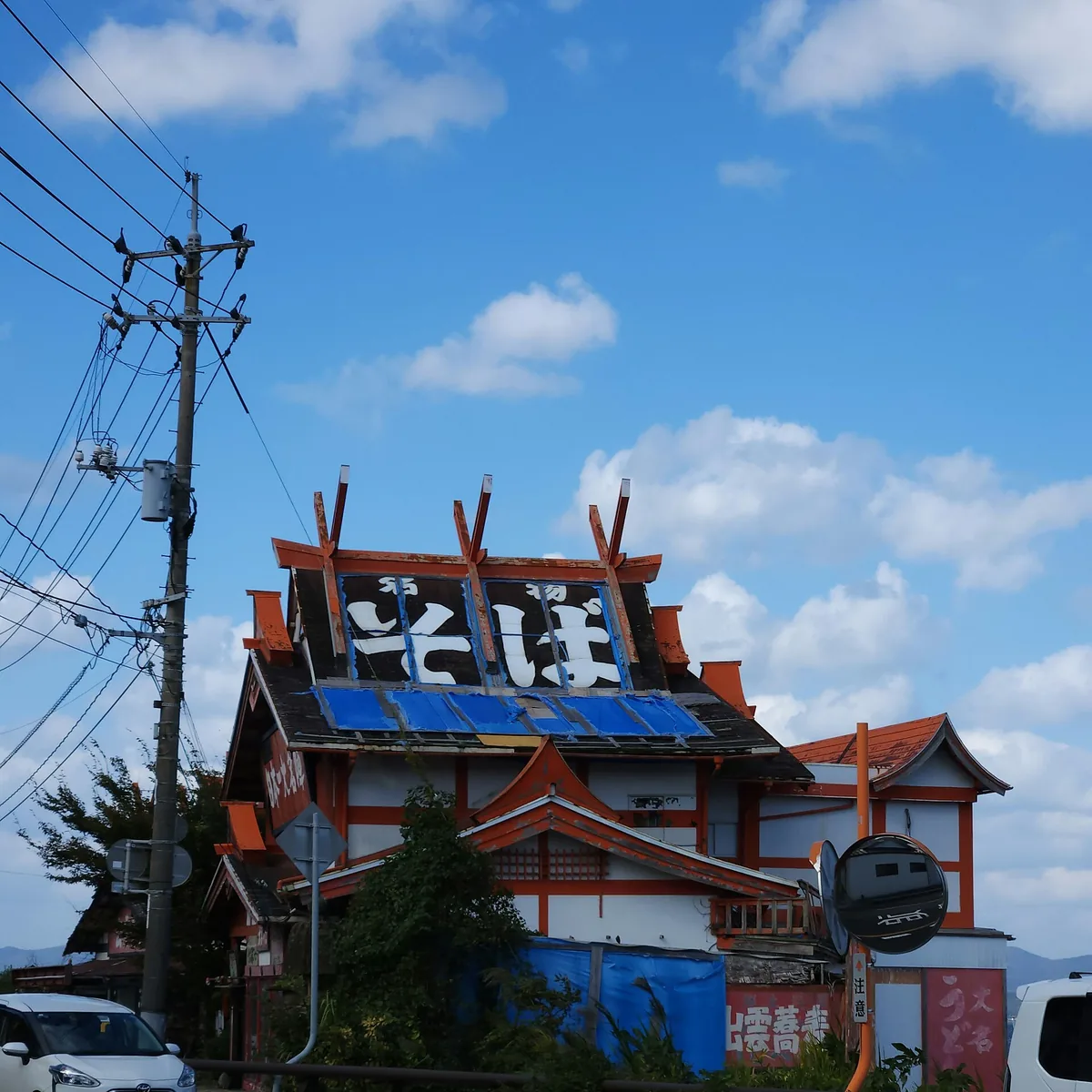 出雲そば 日本一大名陣 (閉業) 松江市宍道町宍道 Nov 3, 2025.jpg