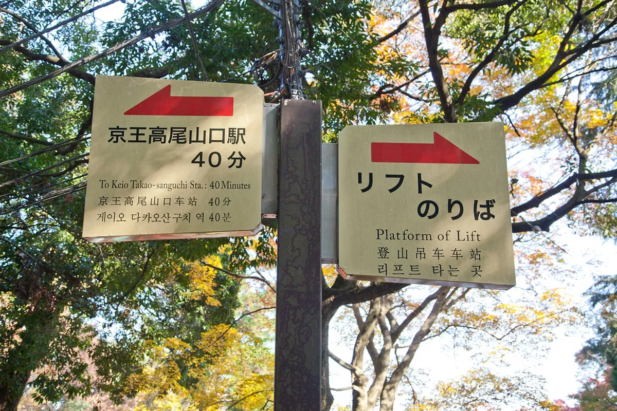 Cable Car and Chairlift — Mount Takao