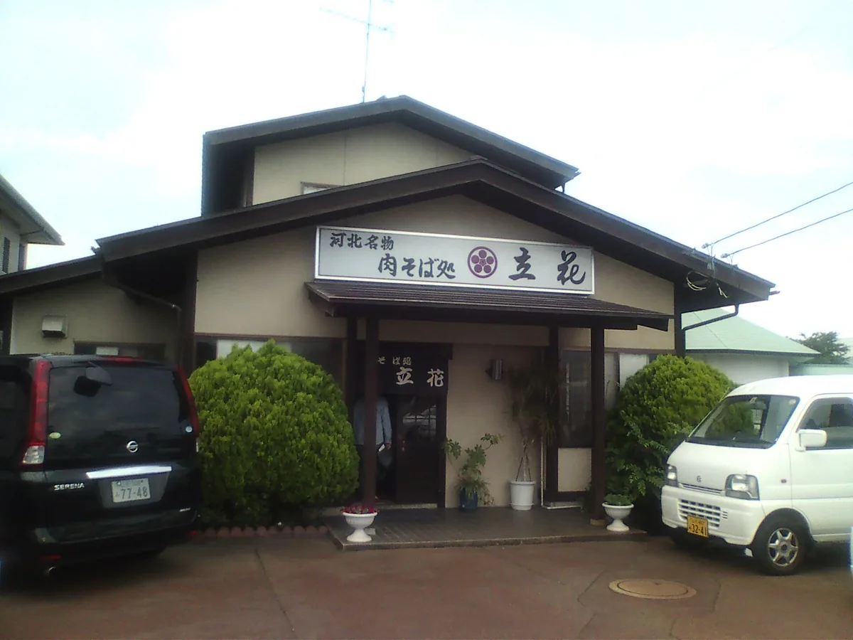 肉そば処立花 - panoramio.jpg